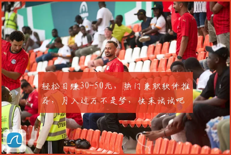 轻松日赚30-50元，热门兼职软件推荐，月入过万不是梦，快来试试吧